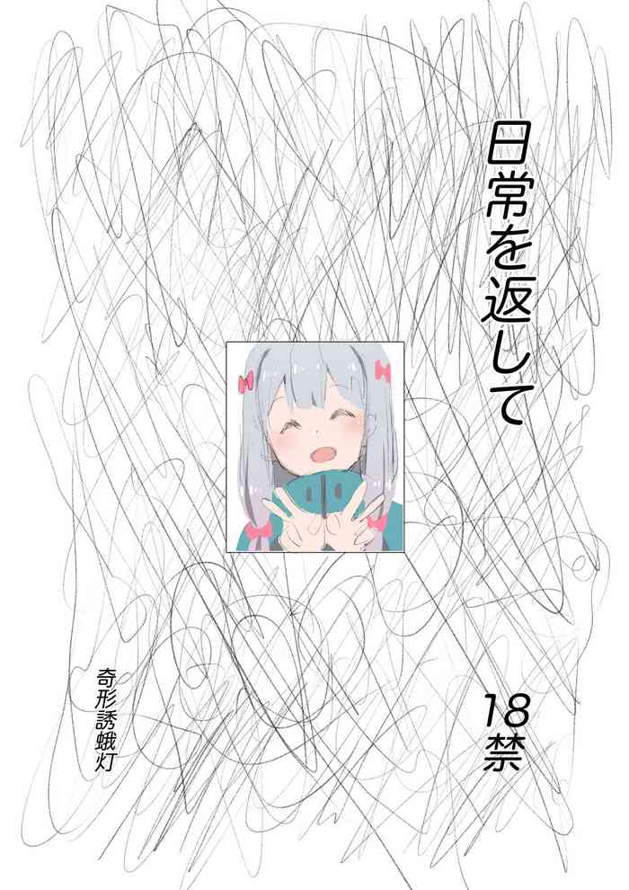 [Kikei Yuugatou (Kurai Nao)] Nichijou o Kaeshite (Eromanga Sensei) [English] [LSC_Translations] [Digital]