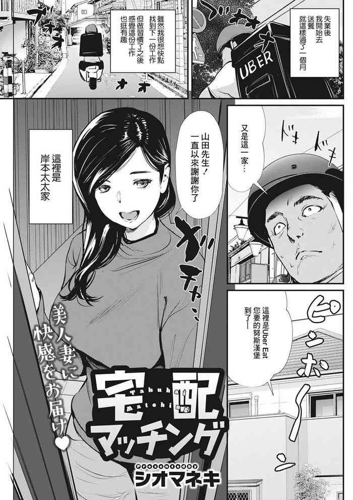[Shiomaneki] Takuhai Matching (Action Pizazz 2022-08) [Chinese] [裸單騎漢化] [Digital]