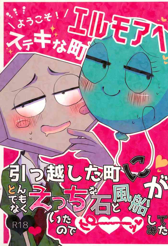 (TOON MIX 2) [Migi ni Sasetsu (Jun)] Youkoso! Suteki na Machi Elmore e (The Amazing World of Gumball)