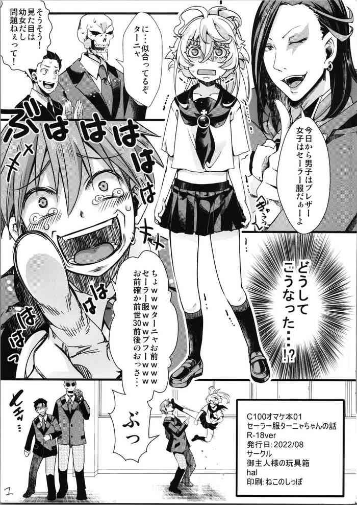 C100 Bonus Book 01 Sailor Suit Tanya-chan's Story R-18ver