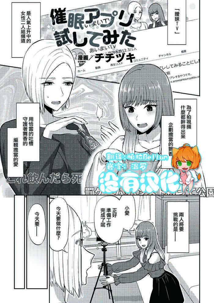 [Titiduki] Saimin Appli Tameshite Mita (2D Comic Magazine Yuri Saimin Vol. 1) [Chinese] [沒有漢化] [Digital]
