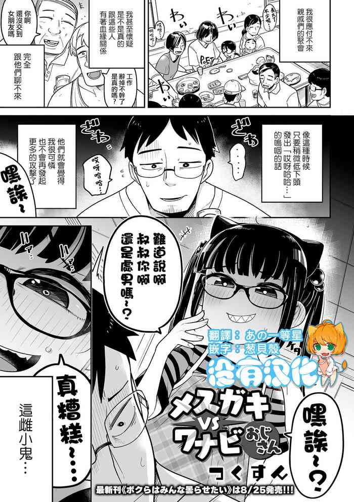 [Tsukusun] Mesugaki vs Wannabe Oji-san (Ryona King Vol. 21) [Chinese] [沒有漢化] [Digital]