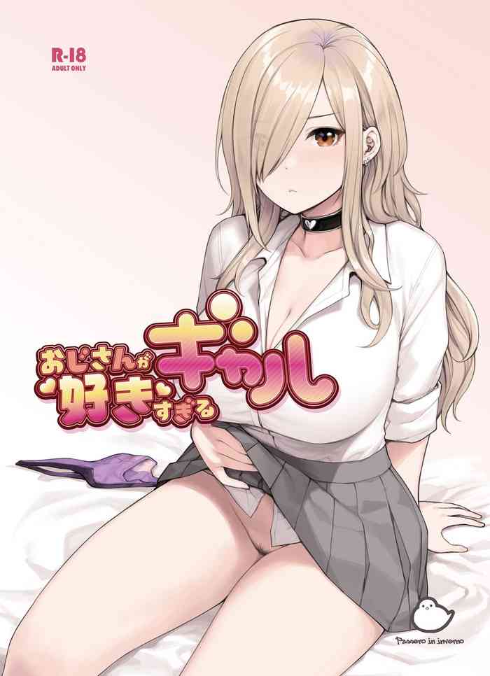 [Fukurasuzume (Sunabasuzume)] Oji-san ga Suki Sugiru Gal [Chinese]