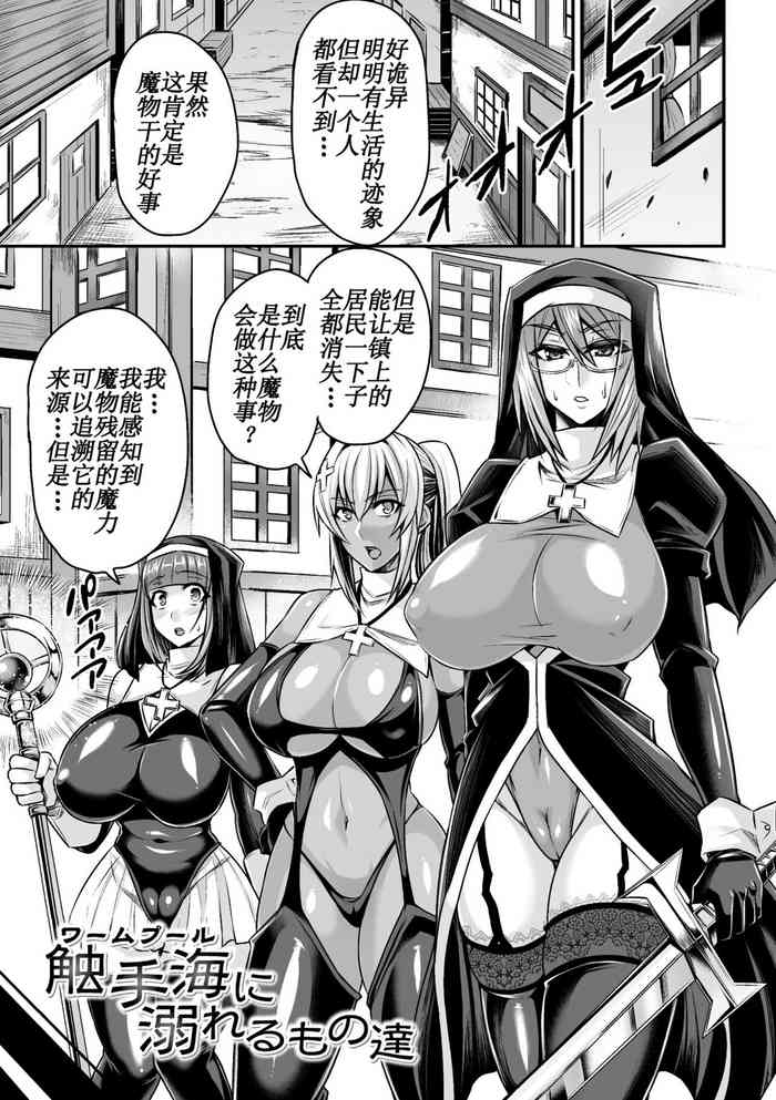 [Nishida Megane] ワームプール 触手海に 溺れるもの達 (Haiboku no Bigaku) [Chinese] [971bb660个人机翻汉化]