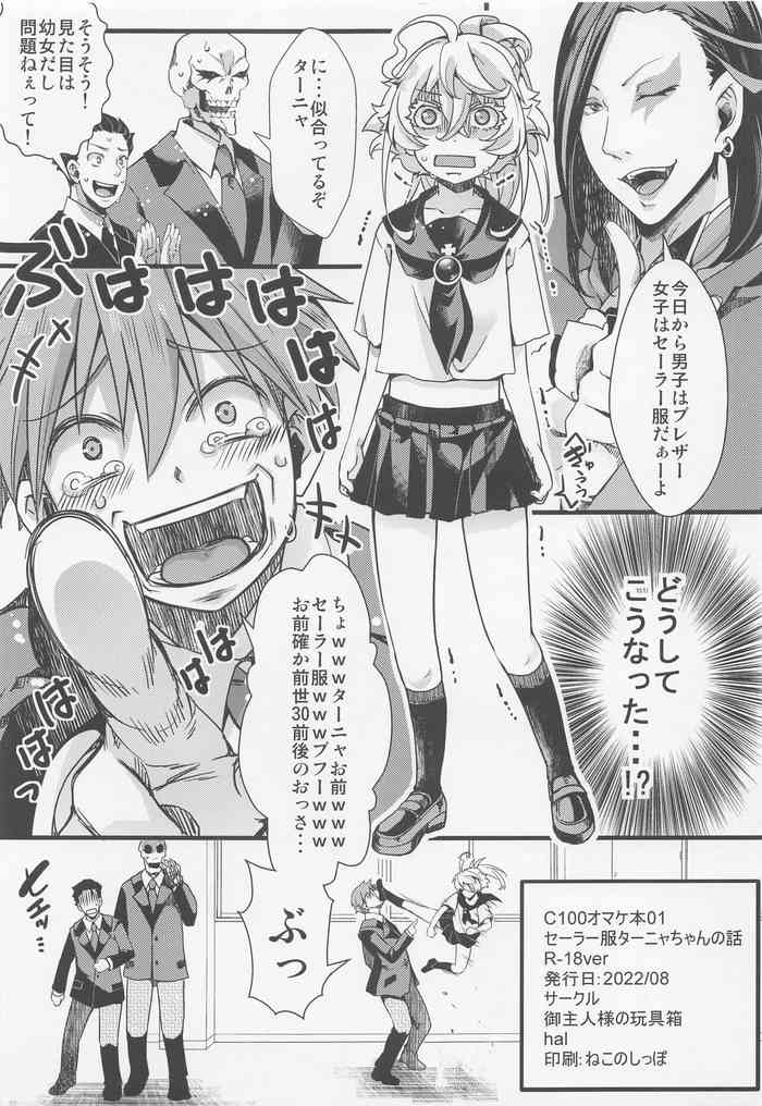 (C100) [Goshujinsama no Omochabako (hal)] C100 Bonus Book 01 - Sailor Suit Tanya-chan's Story R-18ver (Youjo Senki)