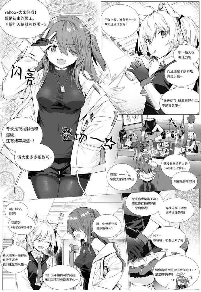 [kataokasan] futa空x能天使 (明日方舟) cover