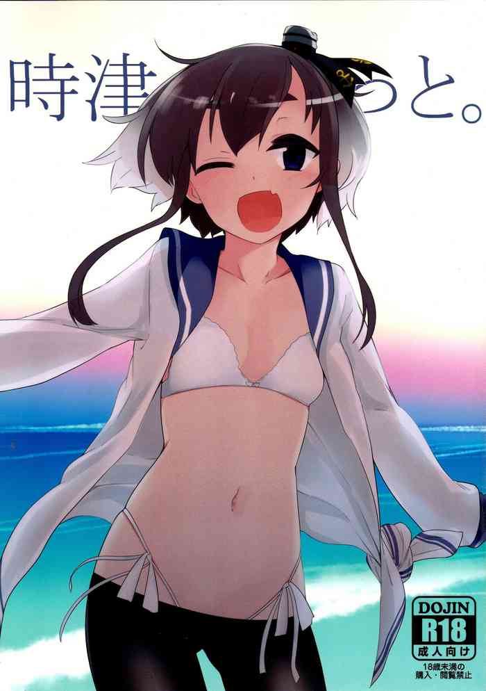 (C91) [Katamimi Headphone (Ariyoshi Gen)] Togitsutto. (Kantai Collection -KanColle-) [Chinese] cover