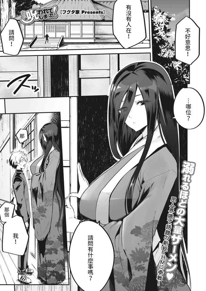 [フグタ家] 少年は呪われてしまった! (コミックホットミルク 2022年10月号) 中文翻譯