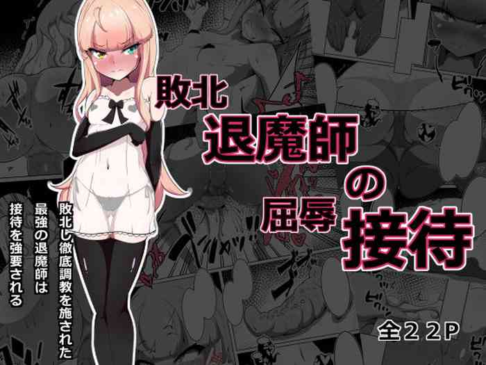 [Amanedou] Haiboku Taimashi no Kutsujoku Settai