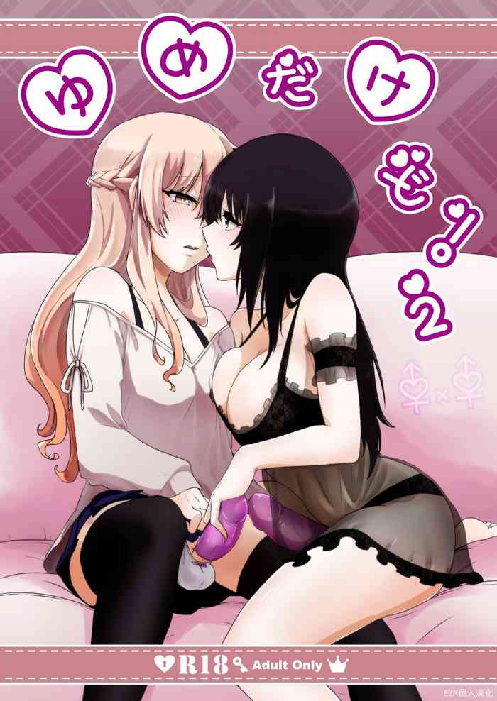 [Negi to Nakoudo, Gekka Hyoujin (Farao)] Yume Dakedo! 2 | 只是夢！2 [Chinese] [EZR個人漢化] [Digital]