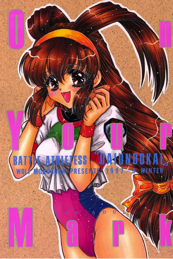 (C53) [Mizutama Shouboudan (Monogusa Wolf)] On Your Mark (Battle Athletes)