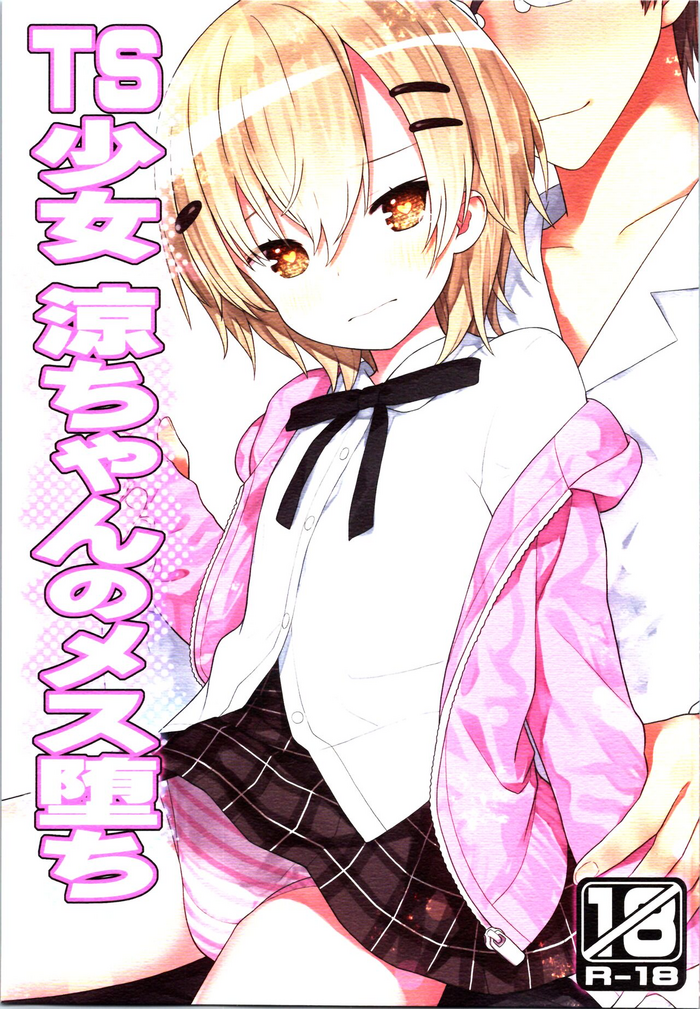 (C100) [Little Hamlet (Kiira)] TS Shoujo Ryou-chan no Mesu Ochi
