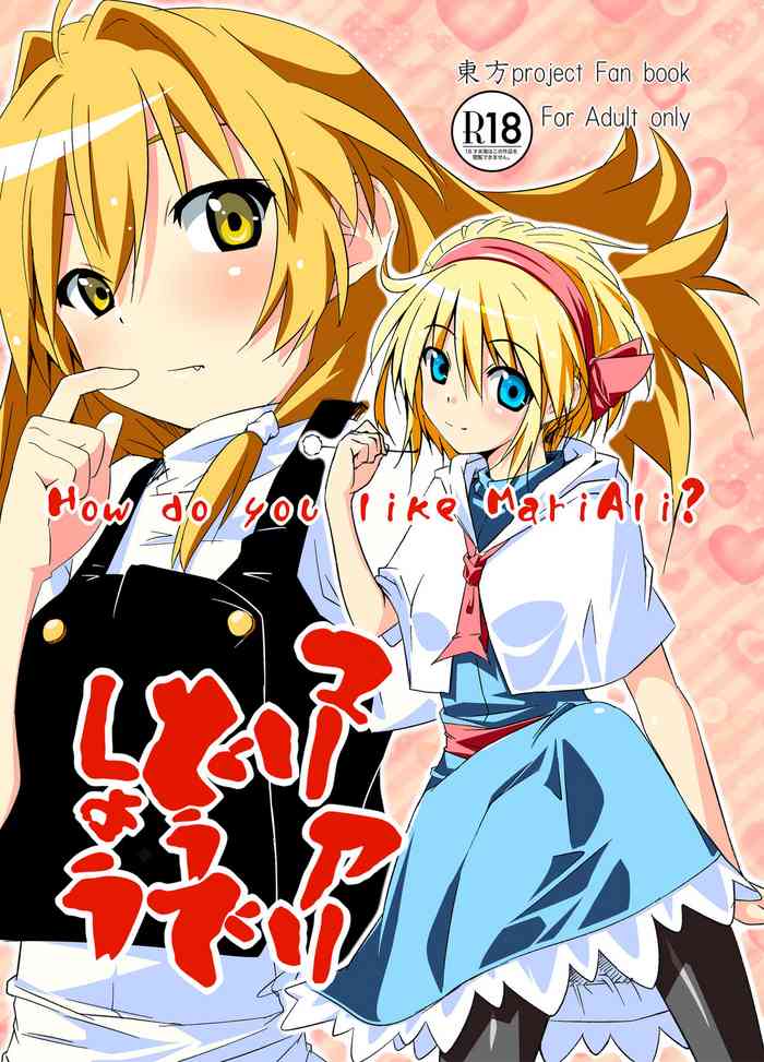 [Allium tuberosum (Nirapii)] Mari Ali Doudeshou (Touhou Project) [Chinese] [酒吧汉化] [Digital]