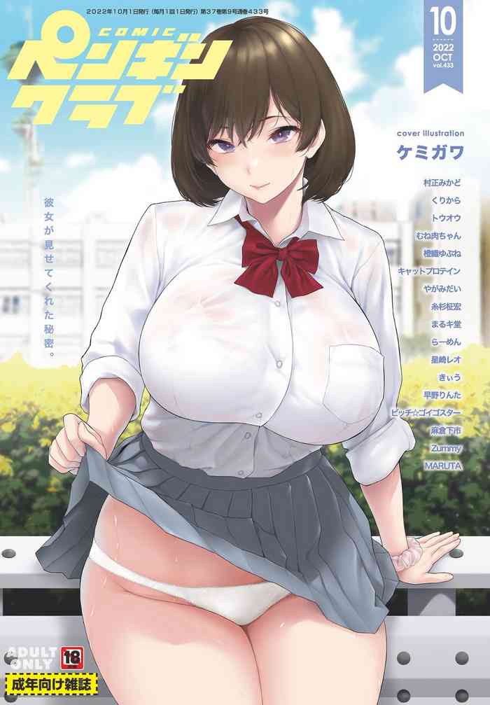 COMIC Penguin Club 2022-10 [Digital]