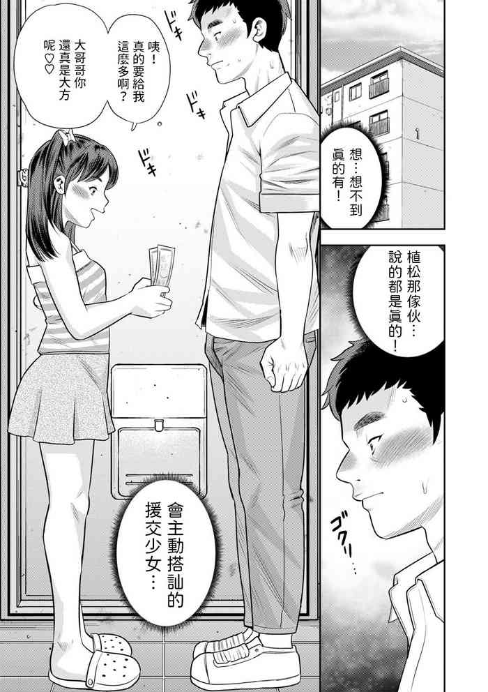 [Zaki Zaraki] Hakken! Gyakunan Enkou Namaiki Kids (COMIC Masyo 2022-10) [Chinese] [Digital]