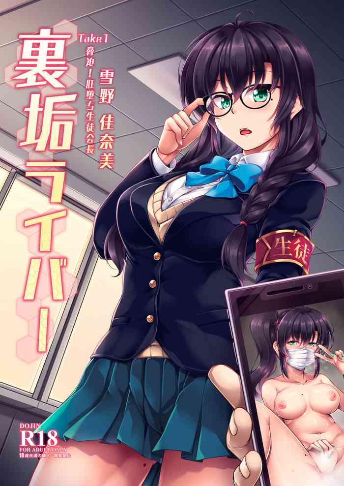 [WindArTeam (WindArt)] Uraaka Liver Take 1 Kyouhaku! Kouochi Seitokaichou -Yukino Kanami- [English] [Digital]