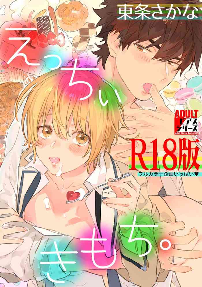 [Toujou Sakana] Ecchii Kimochi. [R18 Ban] [Digital]