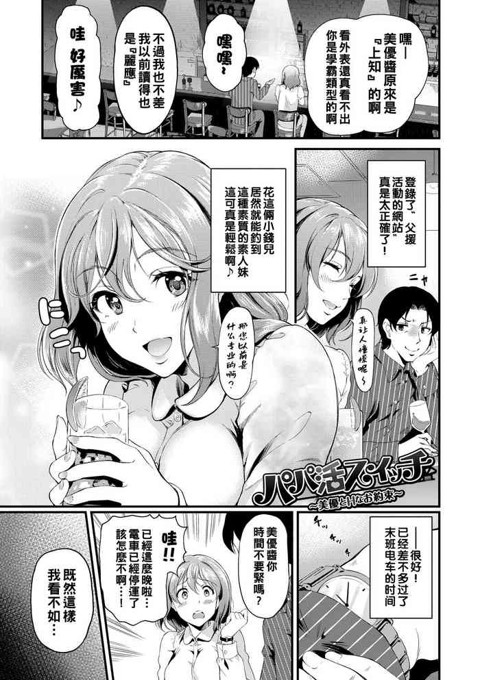 [宏式] パパ活スイッチ~美優とHなお約束~（Chinese）