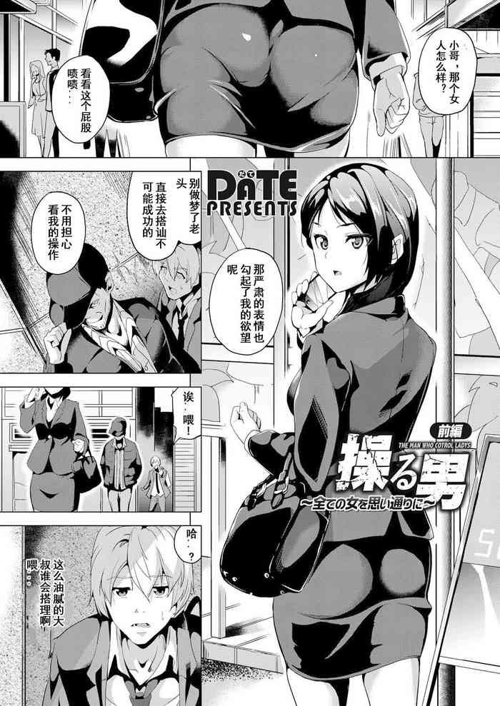 [DATE] Ayatsuru Otoko ~Subete no Onna o Omoidoori ni~[XiaoXFei个人汉化]
