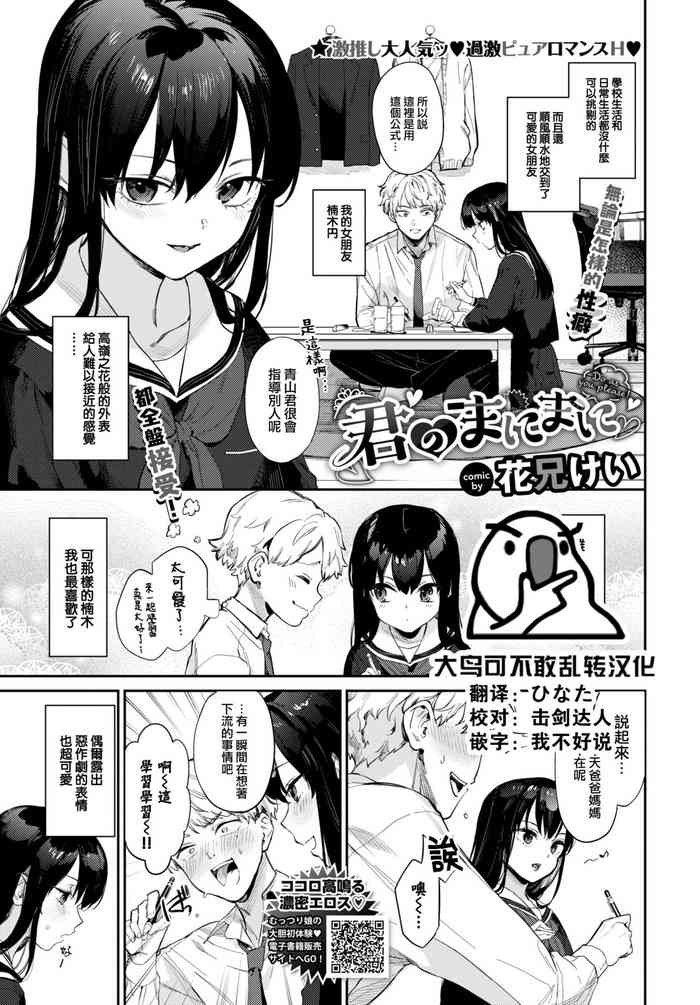 [Kakei Kei] Kimi no manimani (COMIC BAVEL 2022-10) [Chinese] [大鸟可不敢乱转汉化] [Digital]
