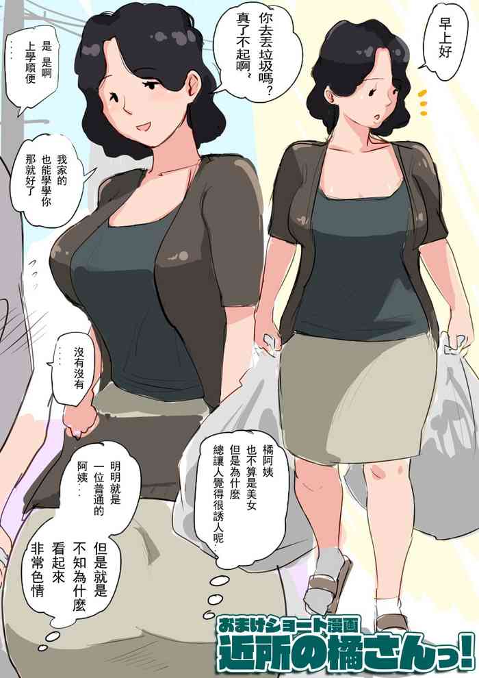 [Natsume Benkei] Plus short manga ~ Tachibana san in the neighborhood! [Chinese]