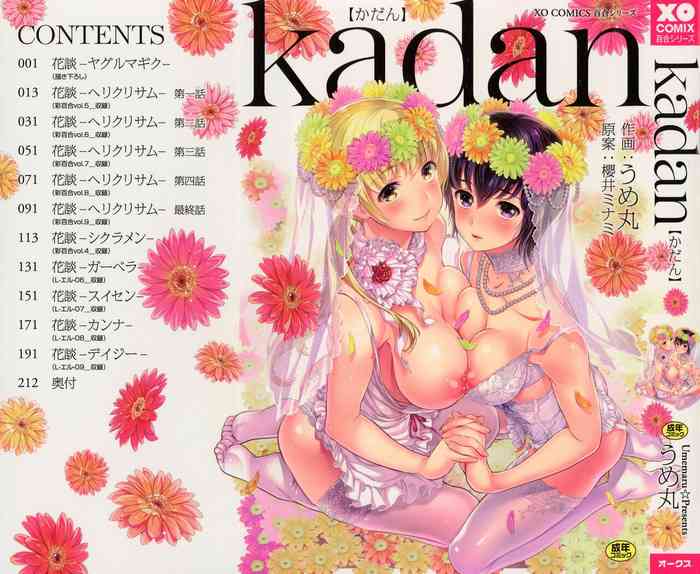 [Umemaru] Kadan