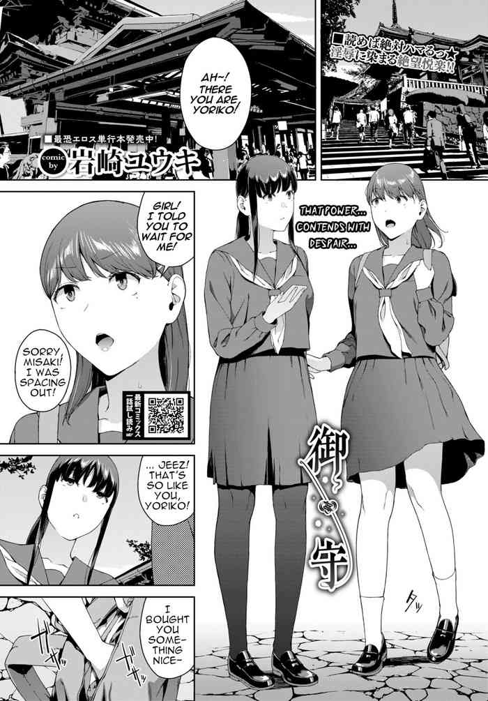 [Iwasaki Yuuki] Omamori | Charm (COMIC BAVEL 2022-10) [English] [menospeaknihongo] [Digital]