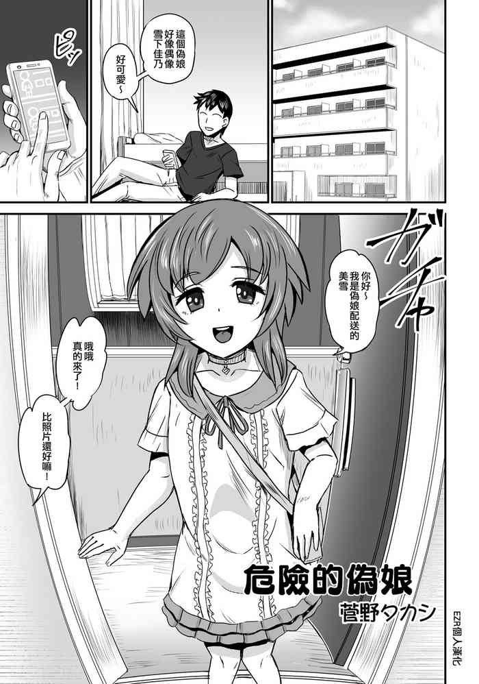 [Kanno Takashi] Abunai Otokonoko | 危險的偽娘 (Otokonoko Fuuzoku de Onnanoko mitai ni Ikasarechau Anthology Boku no Jouren-san) [Chinese] [EZR個人漢化] [Digital]