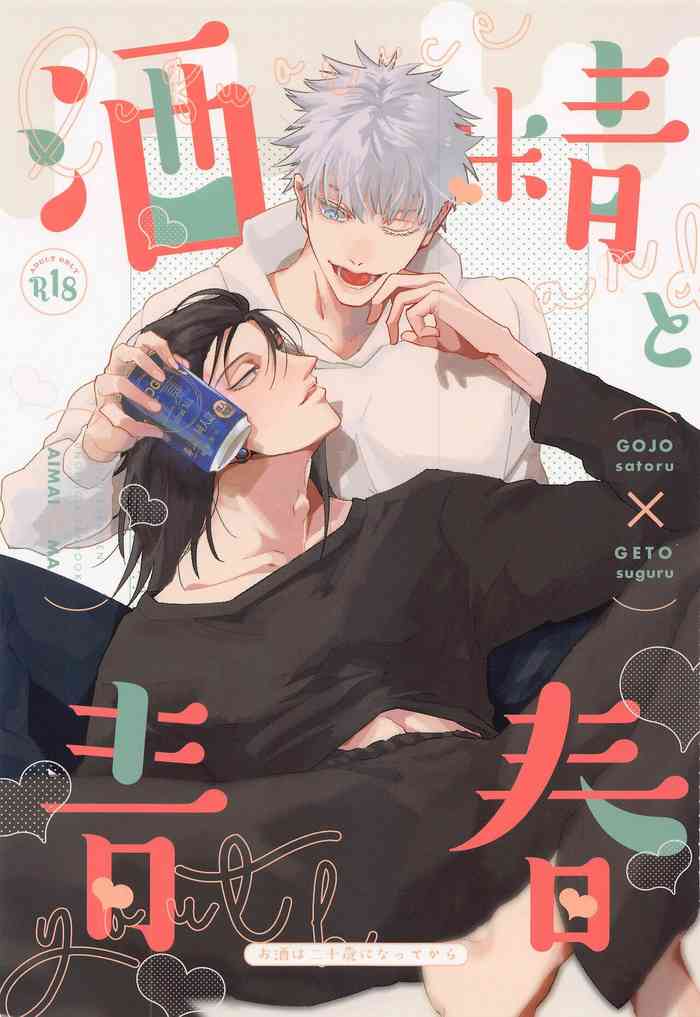 [aimai] shuseitoseishun (jujutsukaisen)