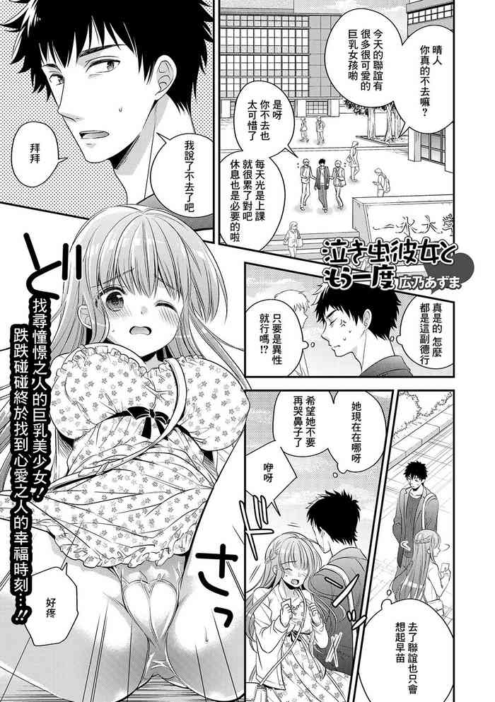 [広乃あずま] 泣き虫彼女ともう一度[中国翻译]