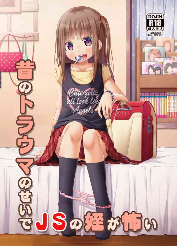 [Azure (Kagono Tori)] Mukashi no Trauma no Sei de JS no Mei ga Kowai [Digital]