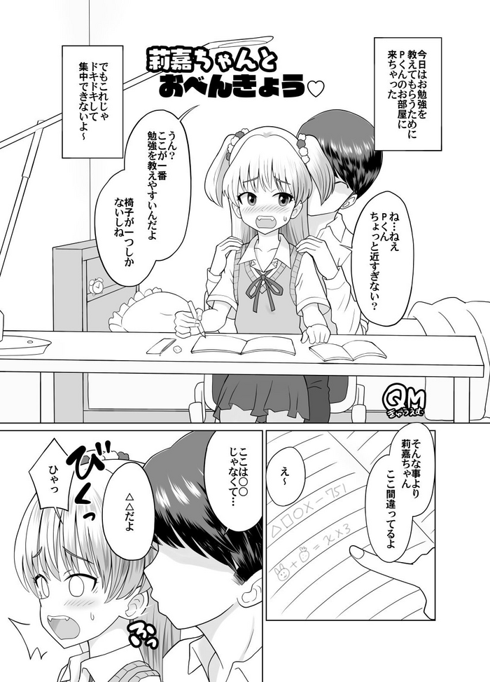 [Kuma QM] Rika-chan to Obenkyou♡ (THE IDOLM@STER CINDERELLA GIRLS)