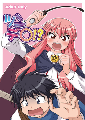(C73) [Aa, Warera Katou Hayabusa Sentotai (Katou)] TsundeO!? (Zero no Tsukaima) [English]