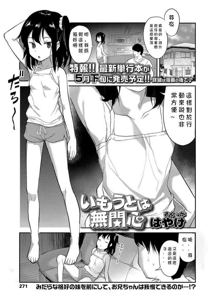 [Hayake] Imouto wa Mukanshin | My Little Sister is Apathetic (COMIC LO 2021-03) [玖肆柒个人机翻] [Digital]
