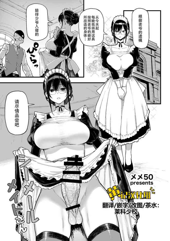 [meme50] Shemale Maid-san [Chinese] [黄记汉化组]