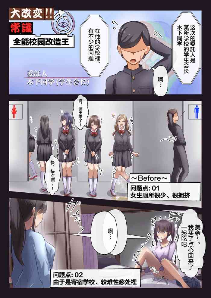 [ Aienko] gakkou wo ka eyo u！ dai kaihen!! zyousiki bifo- ahuta- [龍蓮个人汉化]