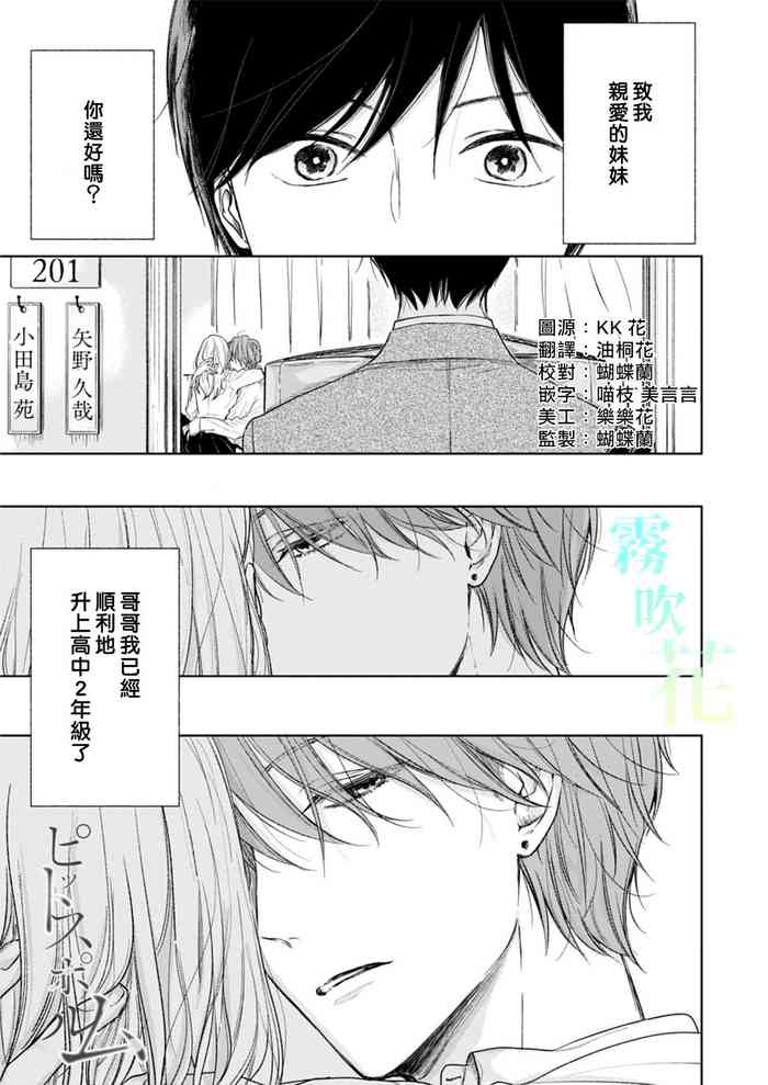 [Mikami Shino]Pittosu Porumu/海桐花 Ch. 1 [Chinese] [霧吹弥生汉化组] [Digital]
