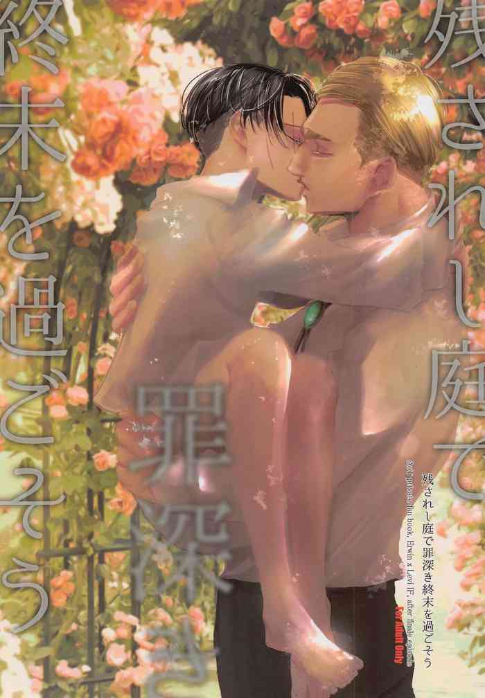 (Souyoku no Kizuna 10) [Heart or Love (Harurun)] Nokosareshi Niwa de Tsumibukaki Shuumatsu o Sugosou (Shingeki no Kyojin)