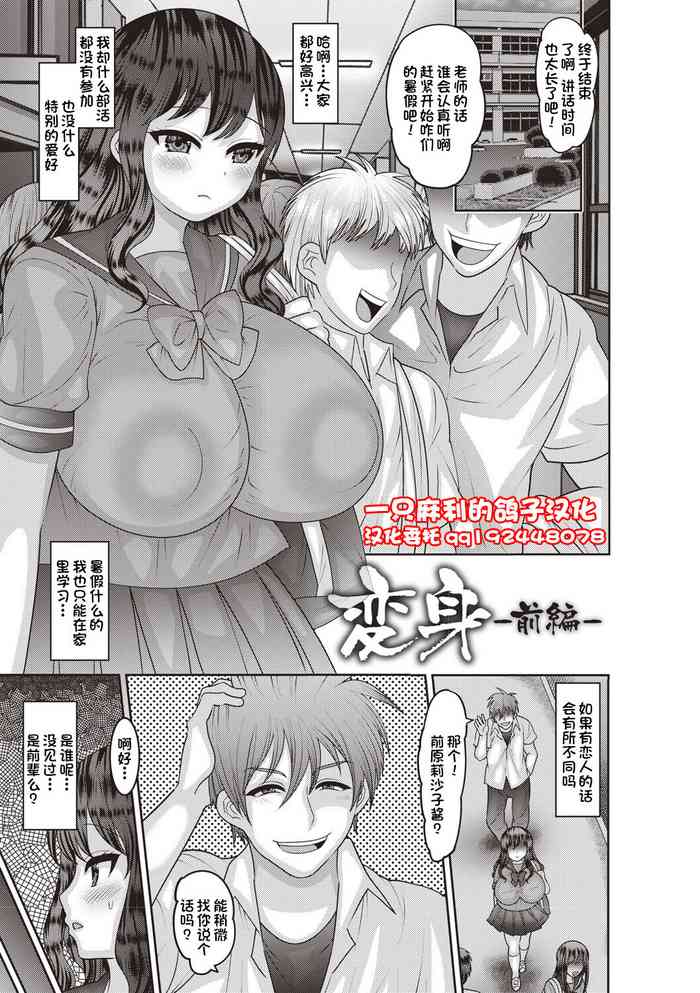 [Nayuzaki Natsumi] Henshin (Aheiki! Shoujo Seikatsu Shidou) [Chinese] [一只麻利的鸽子汉化] [Digital]