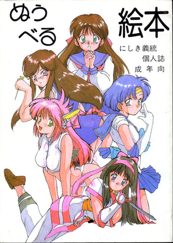 (C45) [Alice Syndrome (Nishiki Yoshimune)] Nuuberu Ehon (Samurai Spirits)