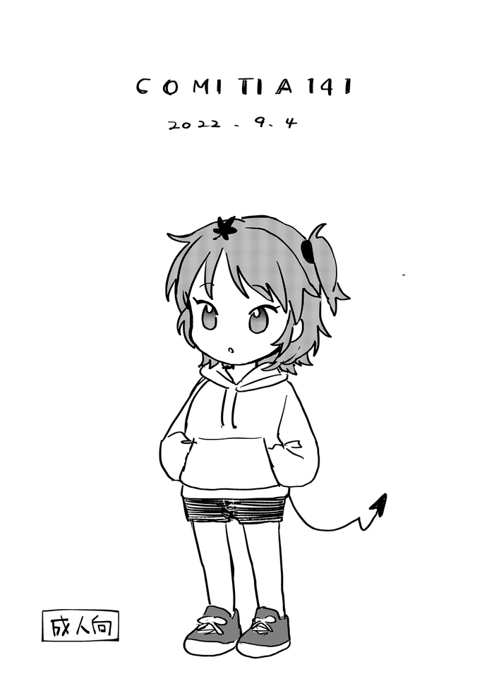 [ふか] COMITIA141