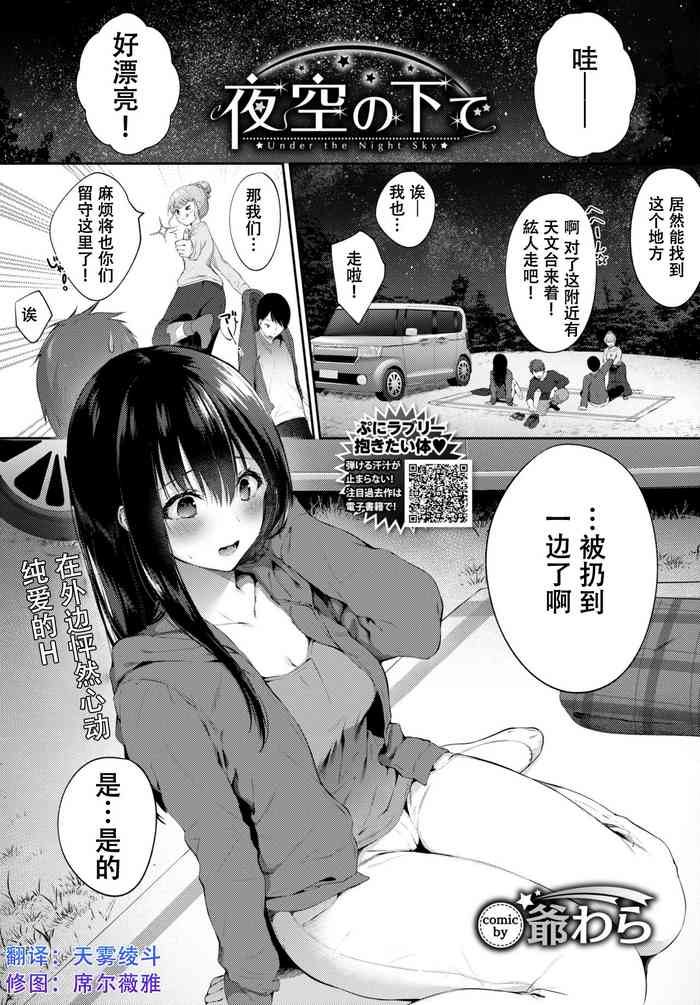 [G-wara] Yozora no Shita de - Under the Night Sky (COMIC BAVEL 2020-02) [Chinese] [Digital] cover