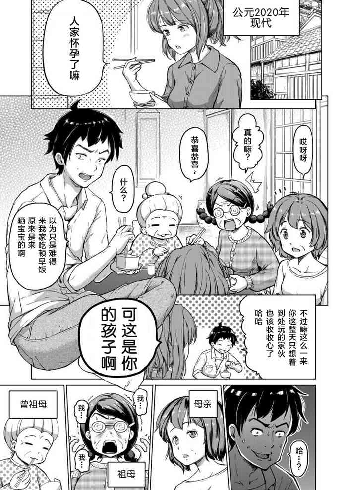[Himeno Mikan] Toki o Kakeru Lolicon [Ongoing] [Chinese]