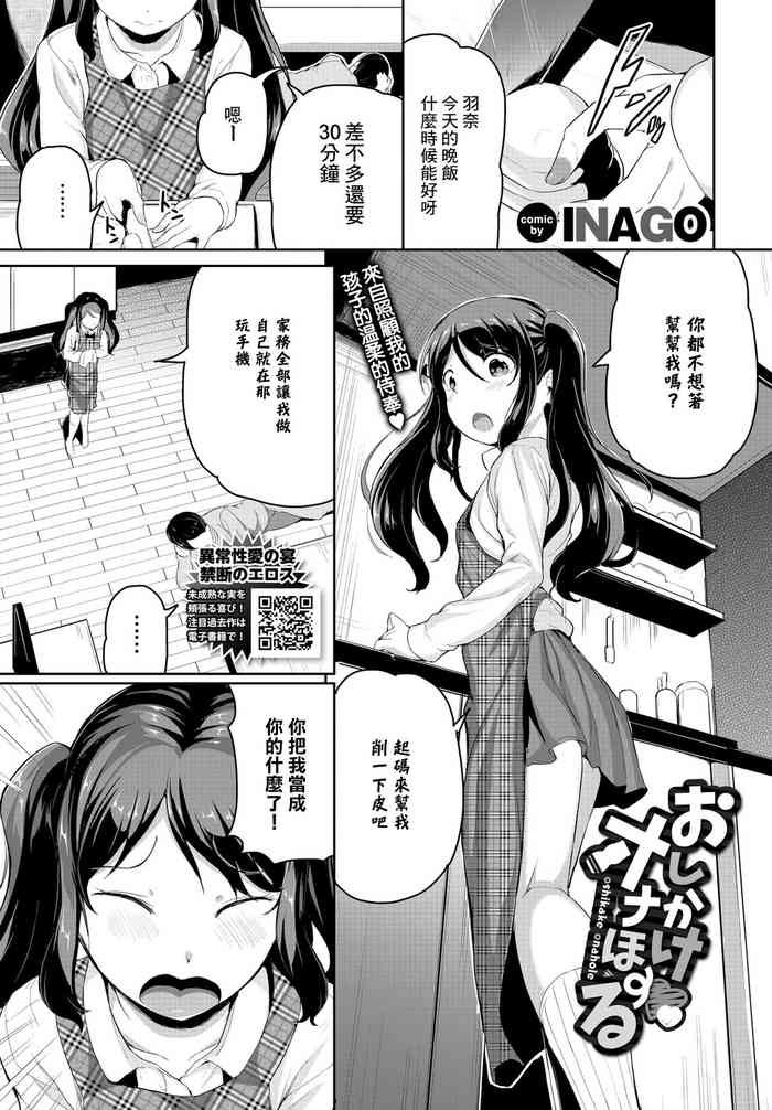 [INAGO] おしかけオナほーる[中国翻译]