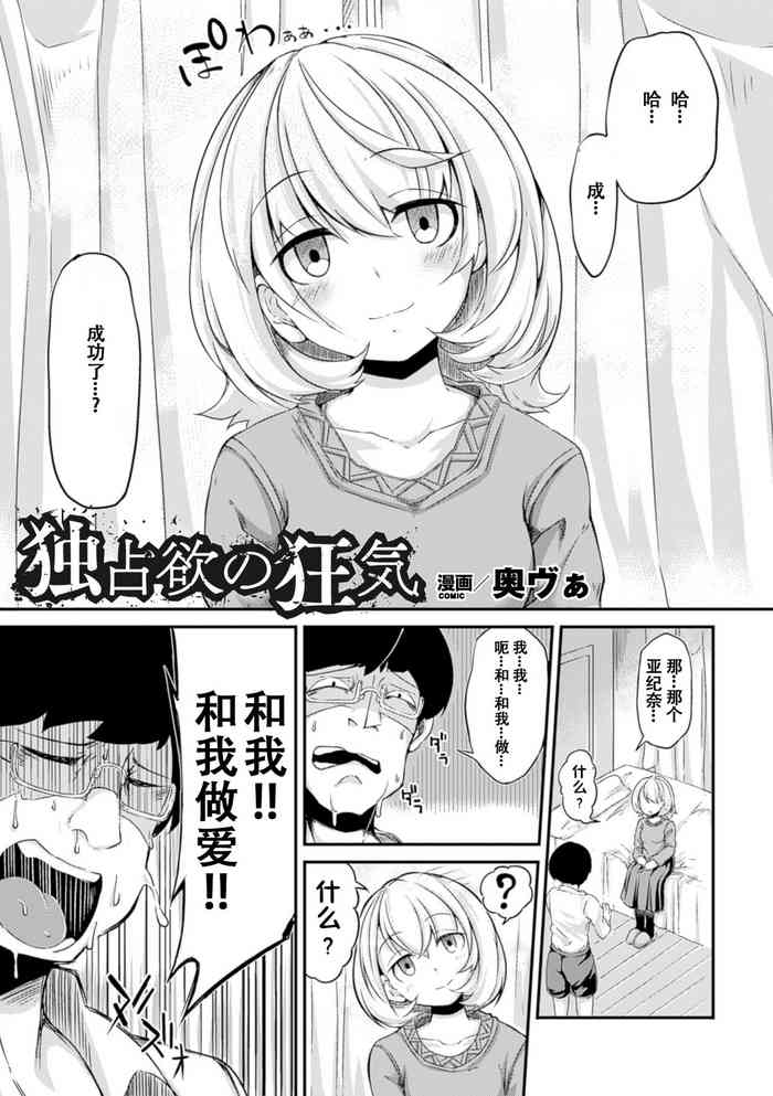 [Okuva] Dokusenyoku no Kyouki (2D Comic Magazine Saimin Joutai de Tanetsuke Fuck! Vol. 1) [Chinese] [XiaoXFei个人汉化] [Digital]