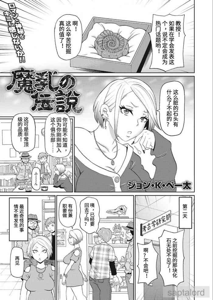 [john k. pe-ta]魔乳传说