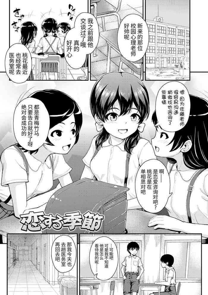[Hikoma Hiroyuki] Koisuru Kisetsu (Gouin ni Kusogaki Mesuana Dochutte Mita (Wara)) [Chinese] [异界小卖部出资汉化] [Digital]