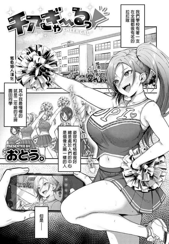 [Otou。] Cheer Gal~ (COMIC Anthurium 2022-10) [Chinese] [葱鱼个人汉化] [Digital]