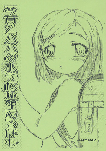 (Puniket 12) [Omoshiro Burger (Tokuda Shinnosuke)] Kotone to Papa no Shougakkou Tochuu Album