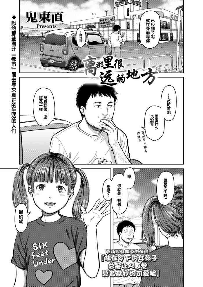 [Onizuka Naoshi] Doko kara ka Tooi Tokoro (COMIC LO 2022-10) [Chinese] [Digital]